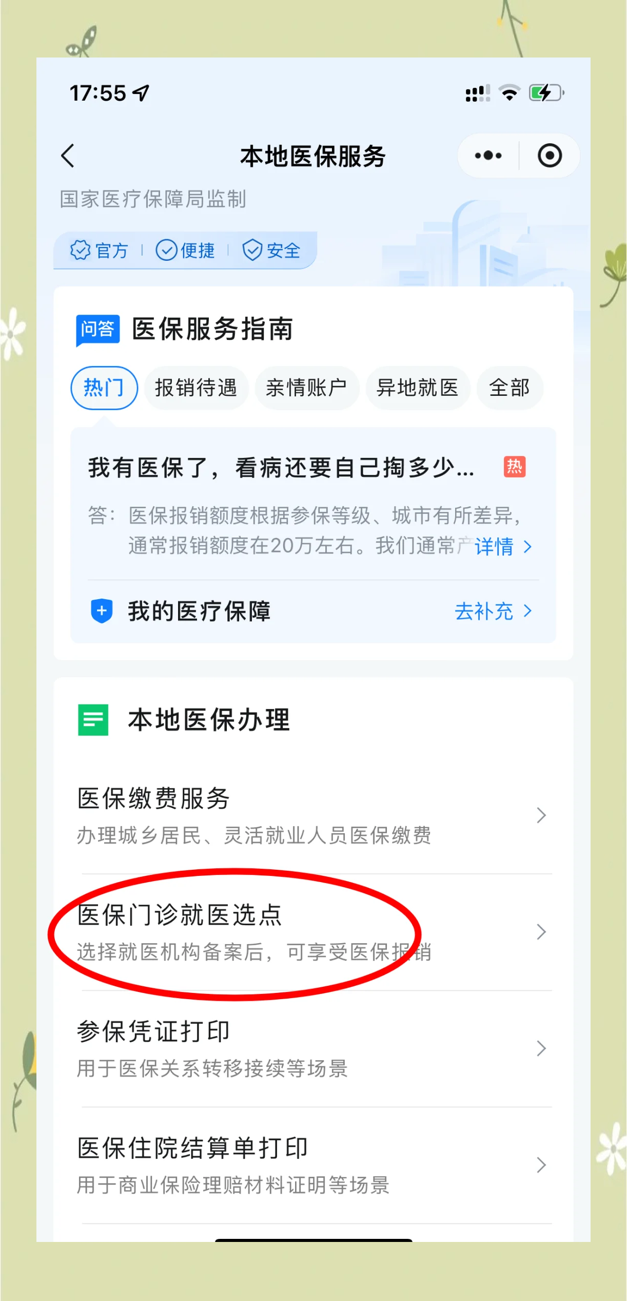 永州最新医保卡的钱可以提到微信吗方法分析(最方便真实的永州医保卡的钱可以提到微信吗安全吗方法)