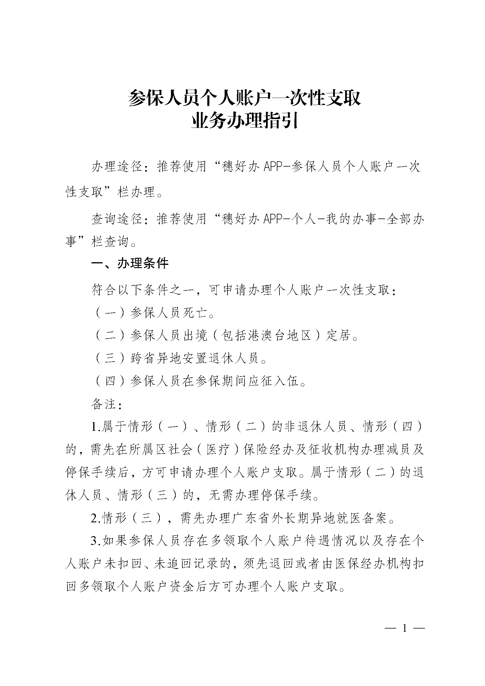 永州最新医保取现流程方法分析(最方便真实的永州医保取现有几种方式方法)
