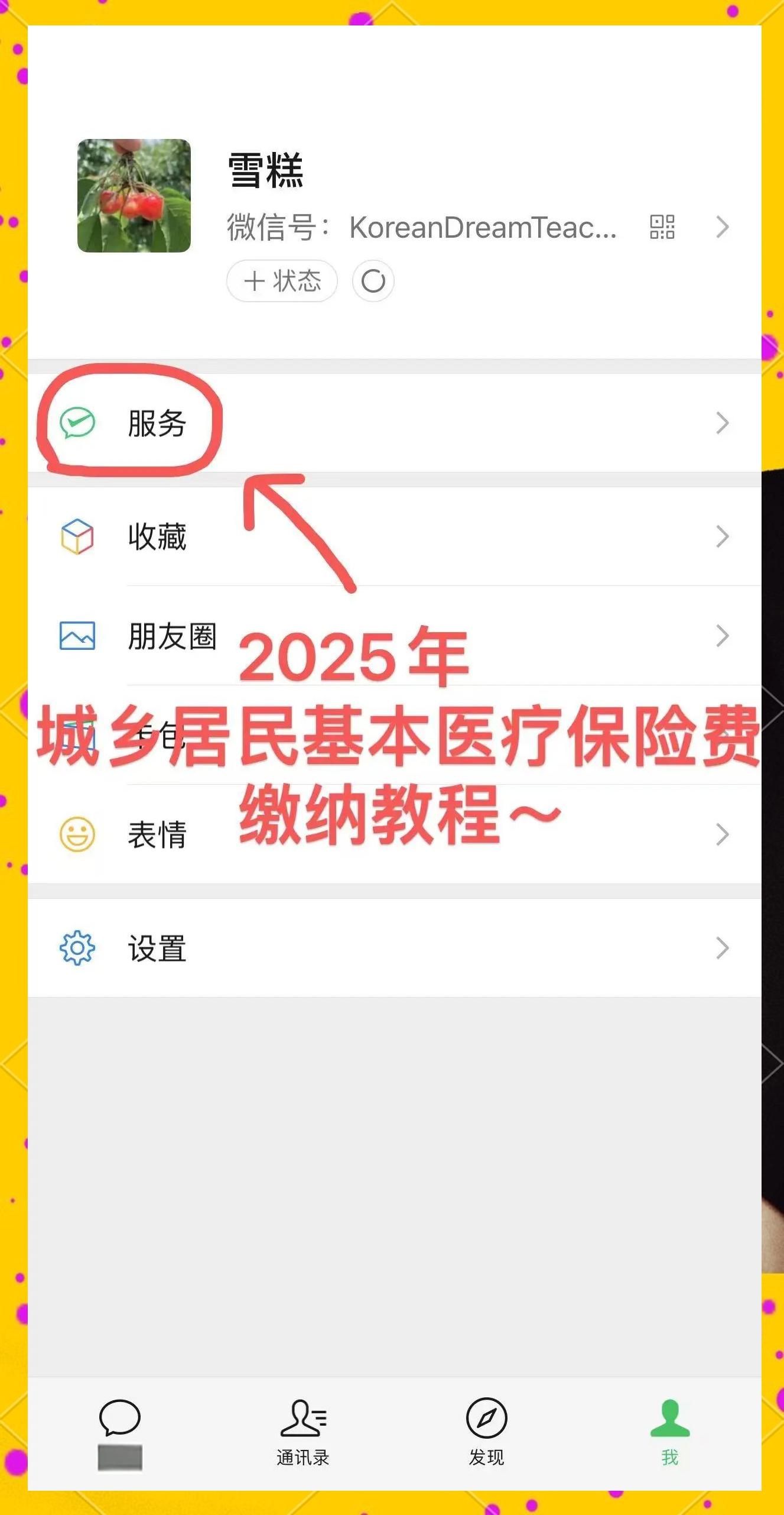 永州最新医保卡咋绑定微信方法分析(最方便真实的永州医保卡绑定微信能把钱取出来吗方法)