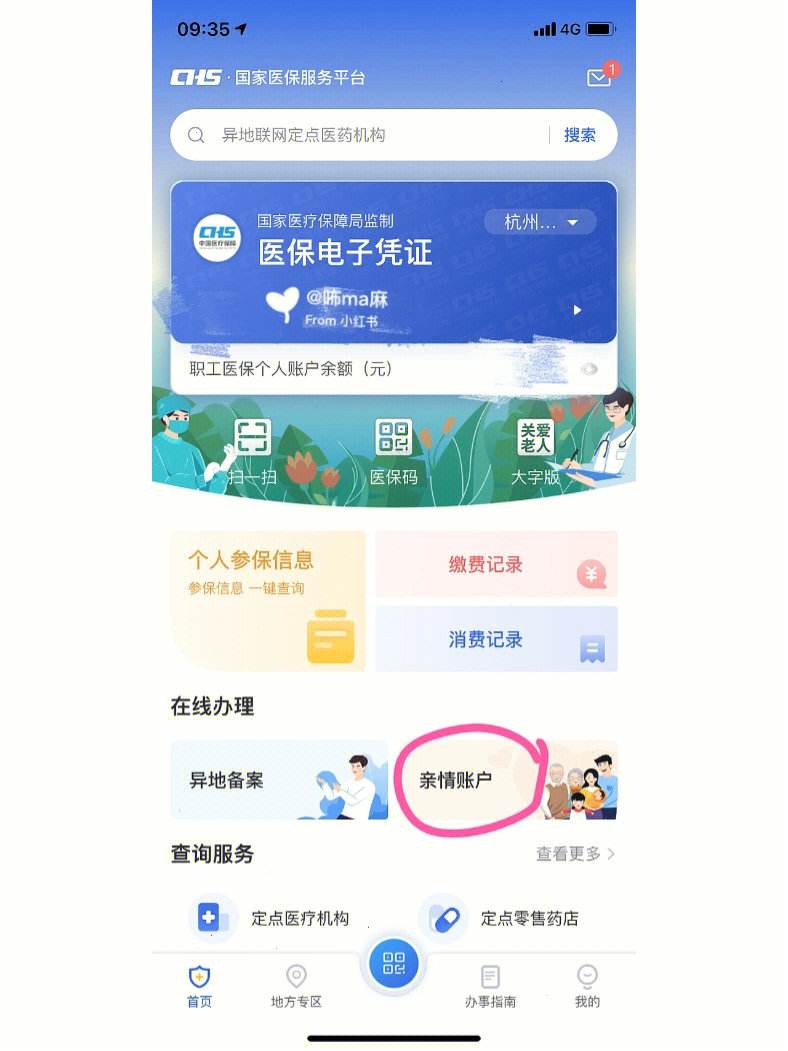 永州最新微信绑定医保卡方法分析(最方便真实的永州微信绑定医保卡怎么绑定家人方法)