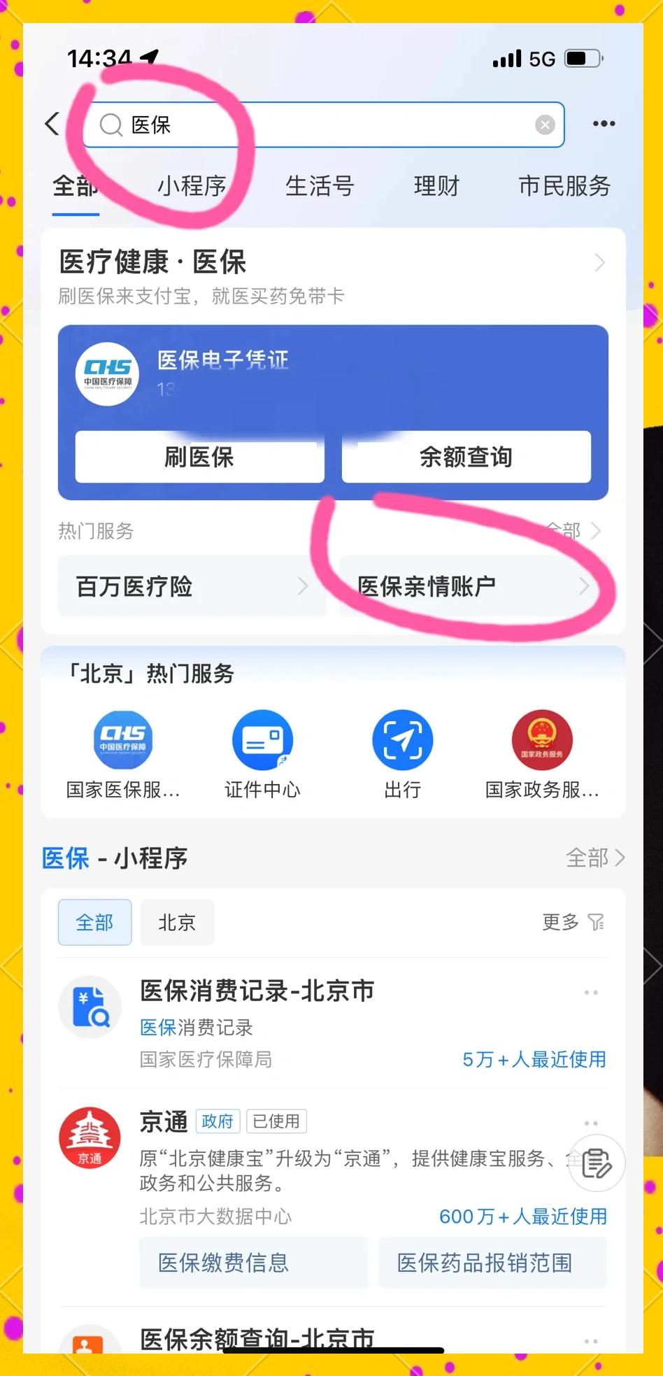 永州最新医保卡怎么绑微信的银行卡方法分析(最方便真实的永州怎么将医保卡绑在微信方法)
