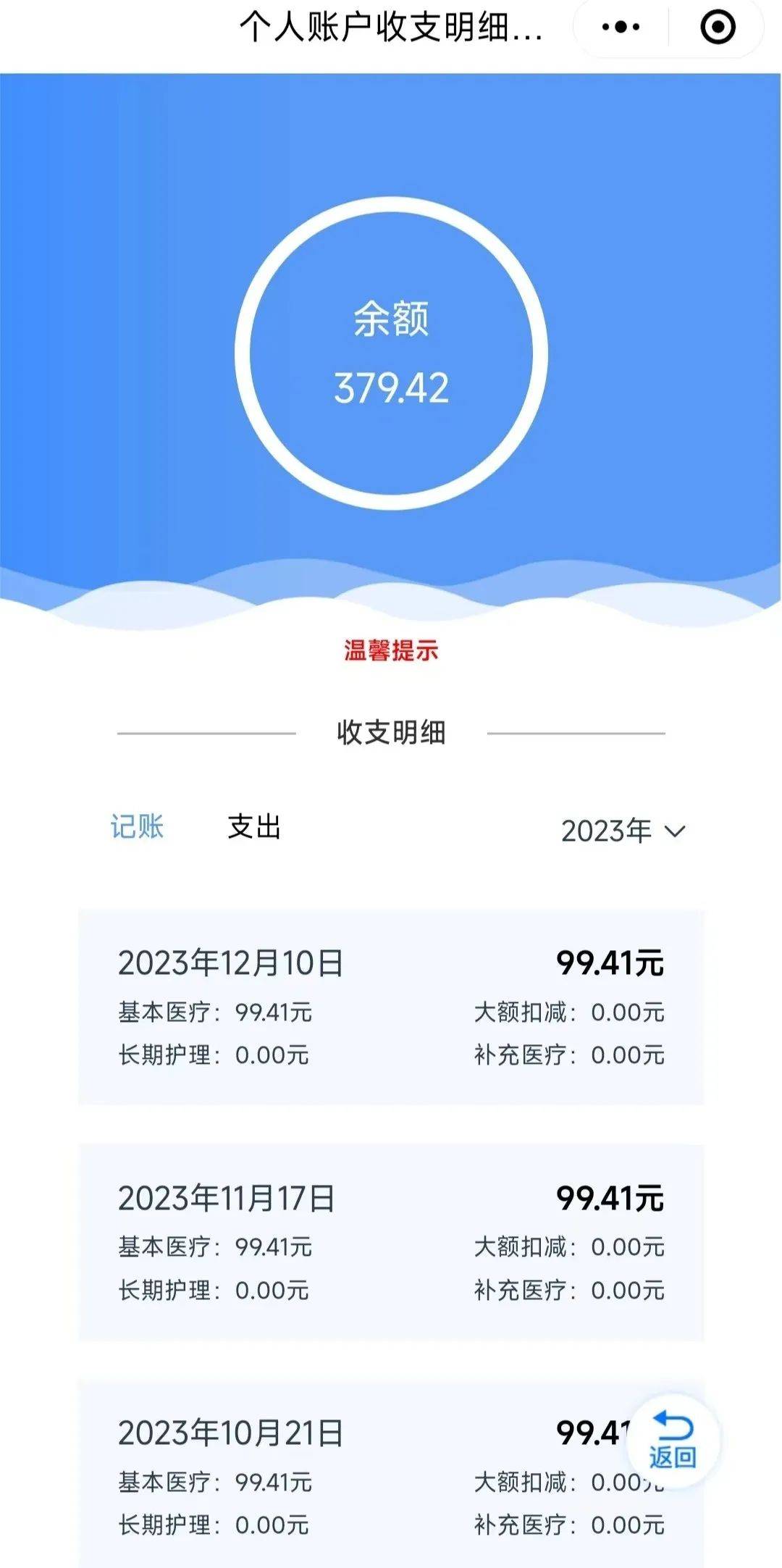 永州最新医保个人账户余额取现方法分析(最方便真实的永州医保个人账户余额取现什么意思方法)