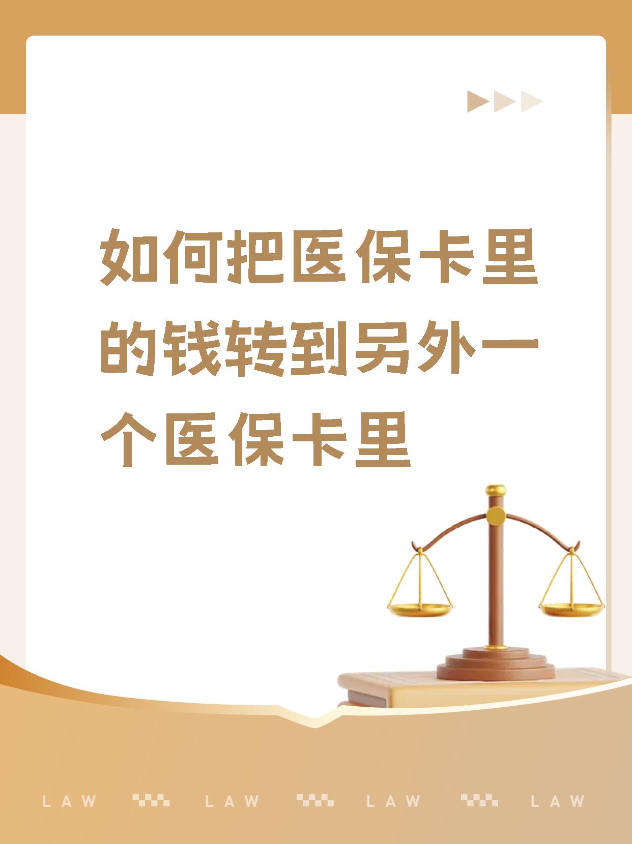 永州最新医保的钱转到银行卡方法分析(最方便真实的永州医保钱转到银行卡最简单方法方法)