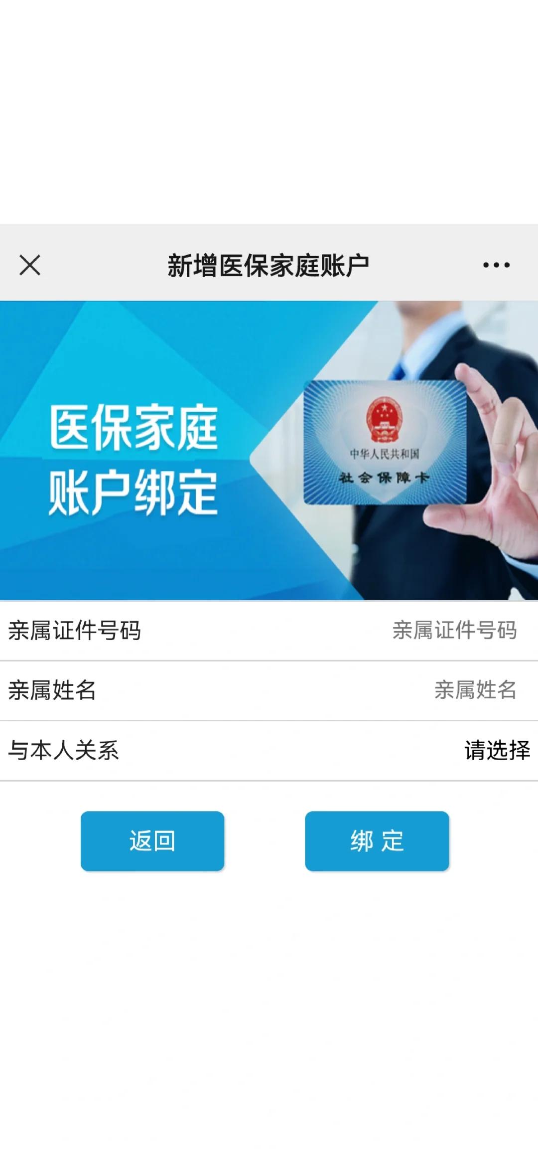 永州最新医保卡如何绑定家人一起使用方法分析(最方便真实的永州医保卡绑定家人共享后,怎么使用?方法)