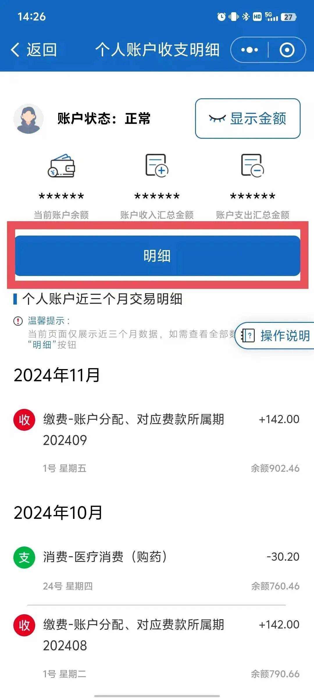 永州最新手机上医保卡钱怎么查询方法分析(最方便真实的永州手机里怎么查医保卡里的余额钱方法)