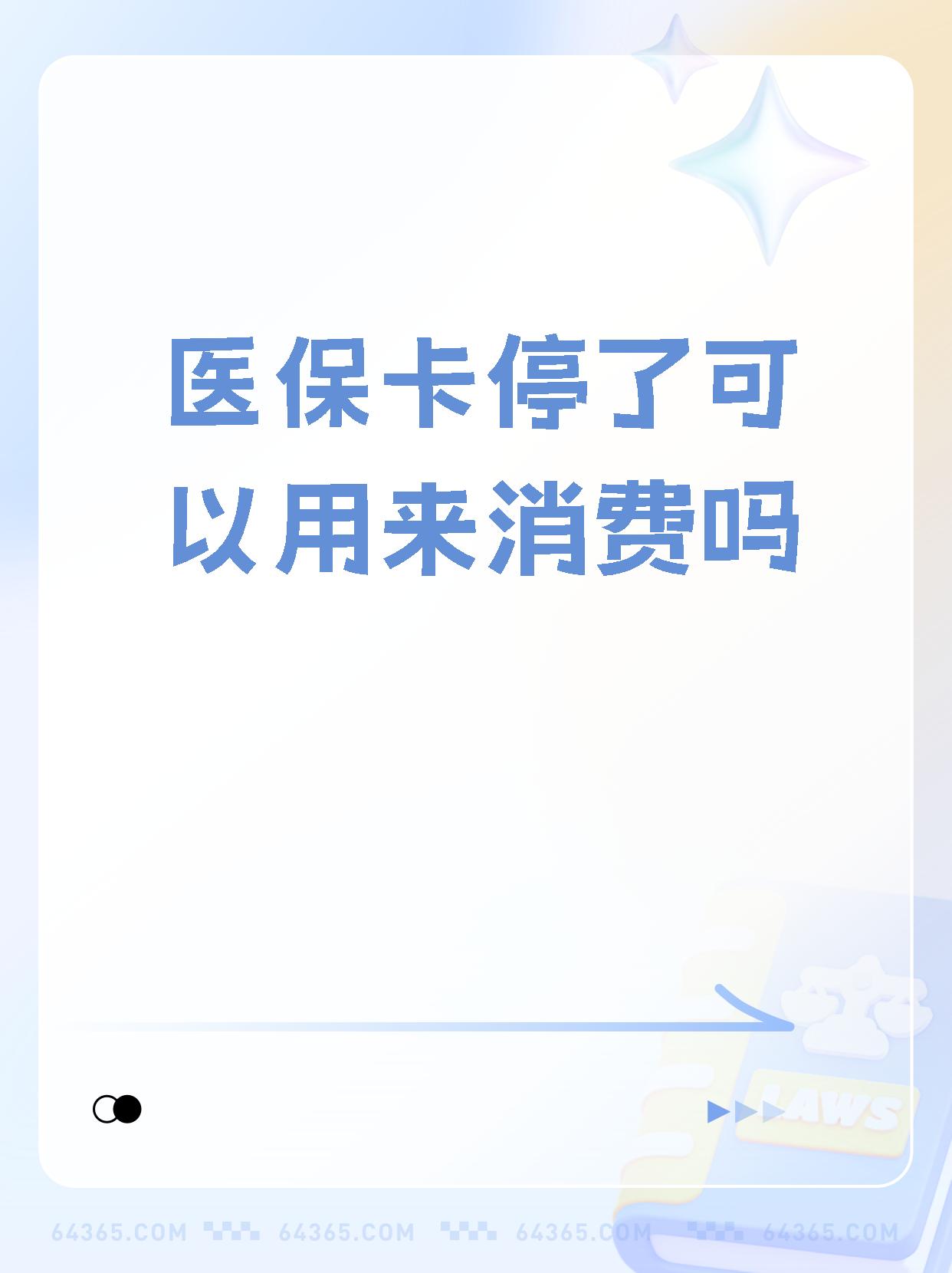 永州最新医保卡里面的余额会被清零吗方法分析(最方便真实的永州医保卡里面的余额会被清零吗怎么办方法)