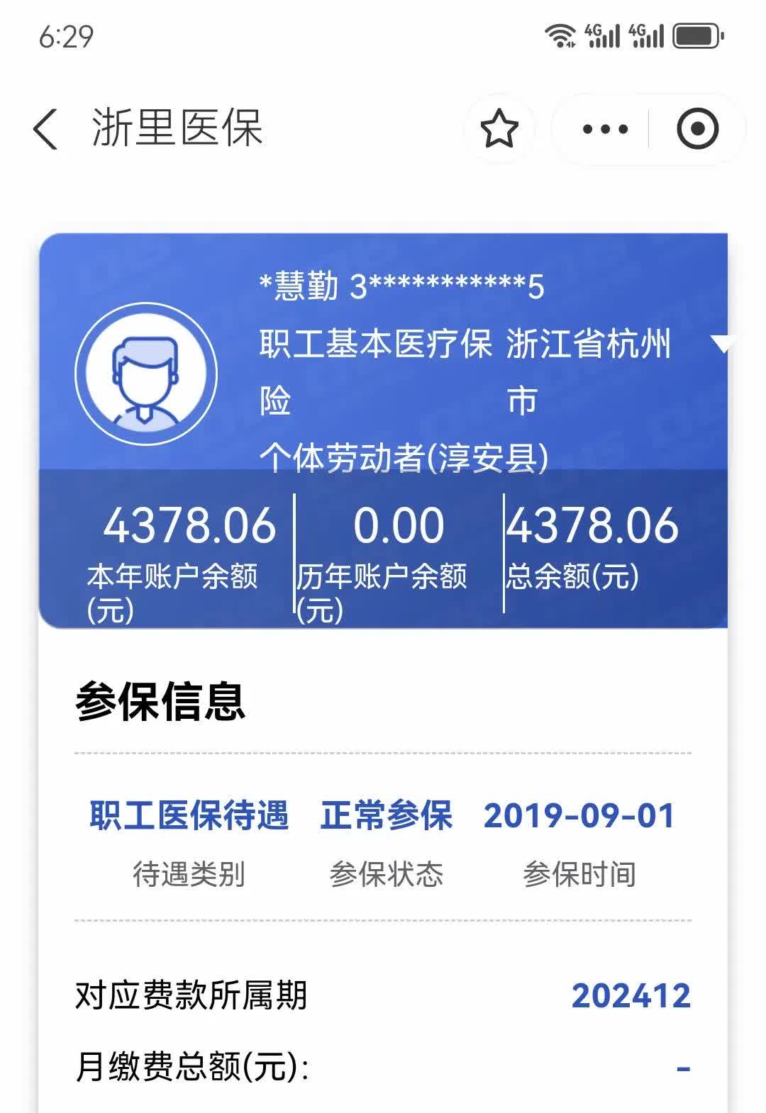 永州最新12333查询医保卡余额方法分析(最方便真实的永州12333查询医保卡余额时总提示没认证是怎么回事方法)