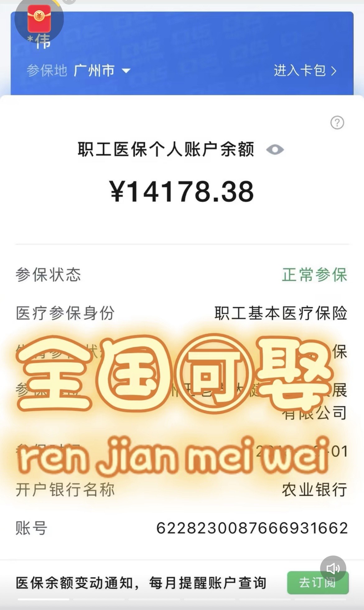永州关于医保卡提现v芯xiala5推的信息