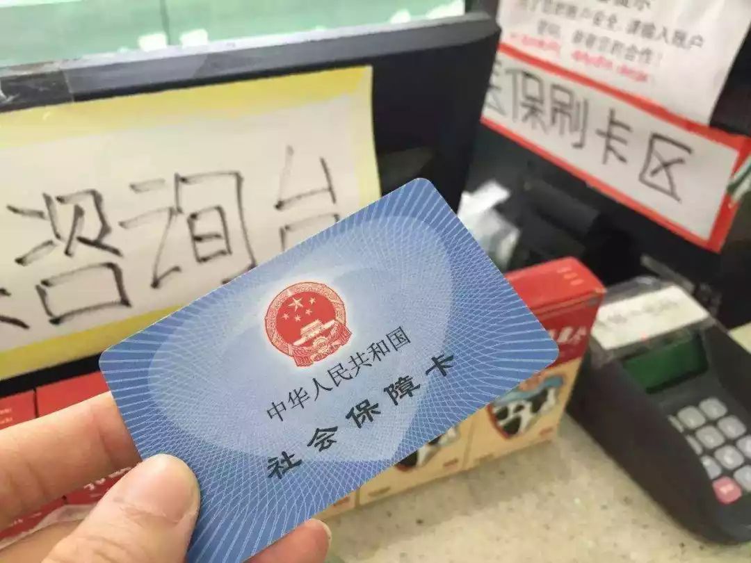 永州医保卡余额套现联系方式的简单介绍
