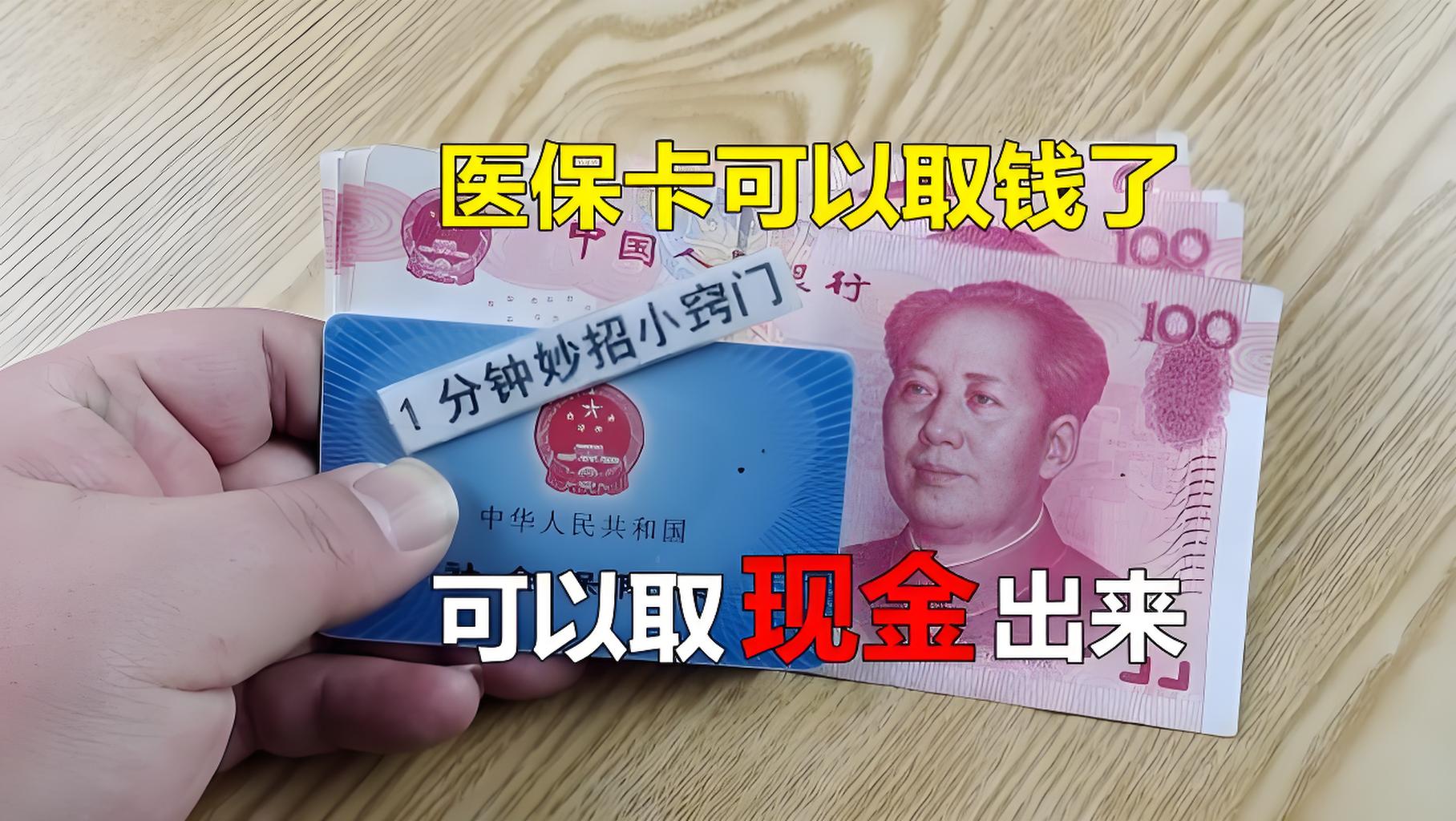 永州最新刷医保卡换现金方法分析(最方便真实的永州找中介10分钟提取医保方法)