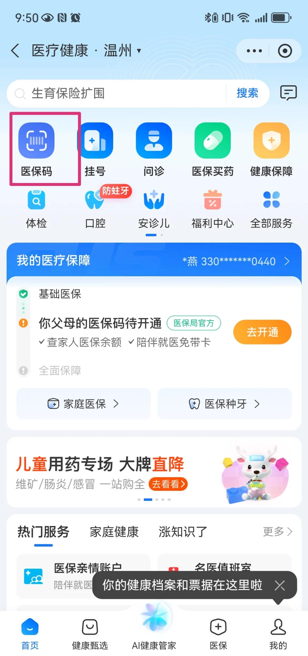 永州最新医保卡如何绑定亲情账户方法分析(最方便真实的永州医保绑定的亲情账户怎么使用方法)