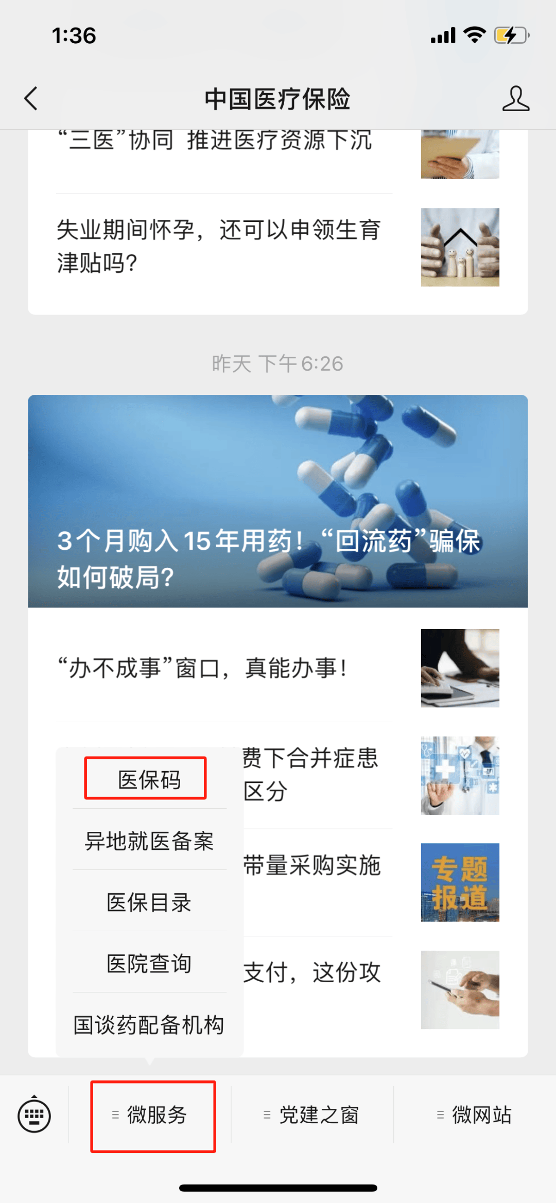 永州最新医保卡怎么样绑定亲情账户方法分析(最方便真实的永州医保绑定亲情账户怎么使用方法)