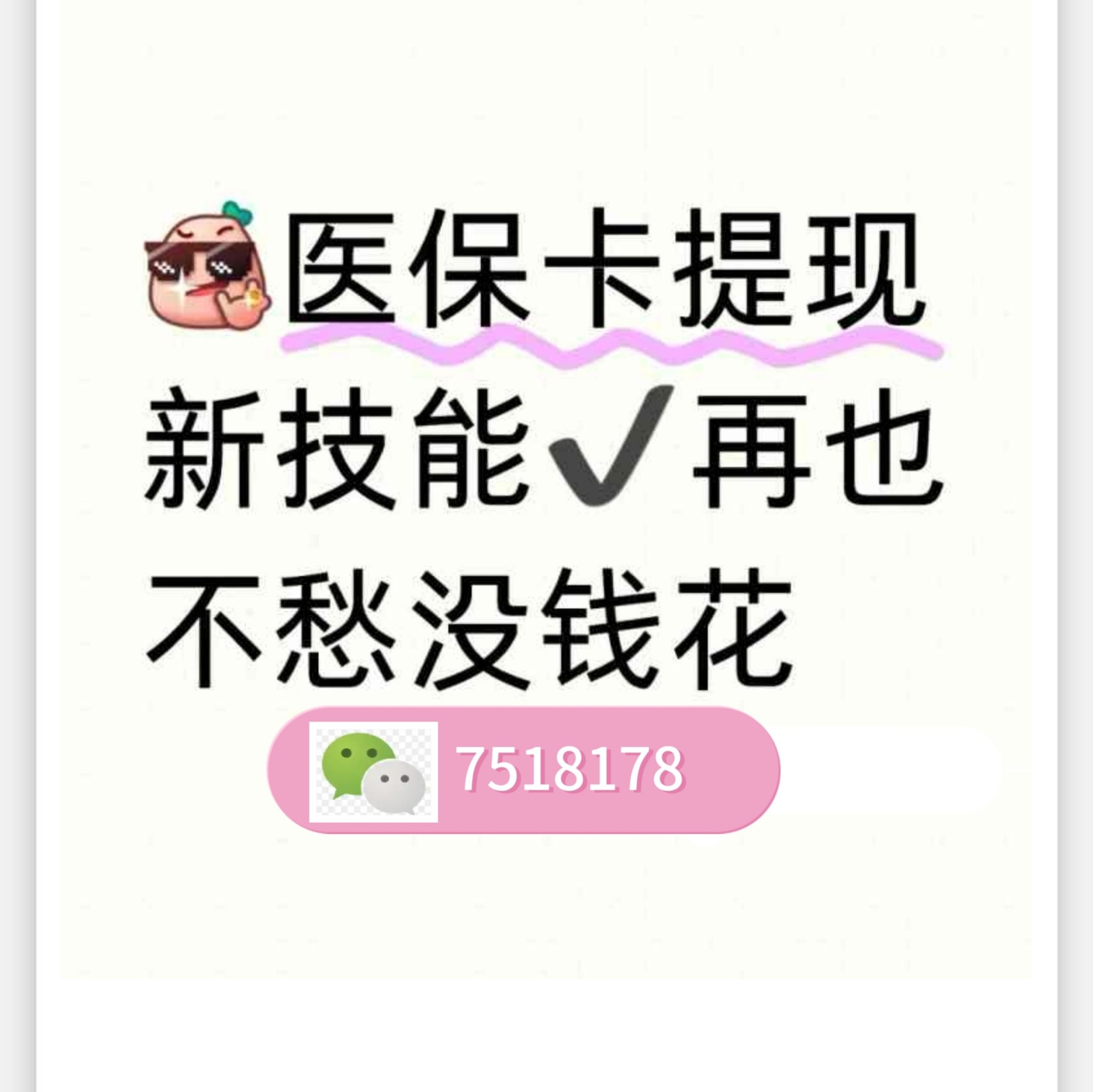永州最新医保卡里的钱绑定微信提现方法分析(最方便真实的永州医保卡怎么绑定银行卡提现方法)