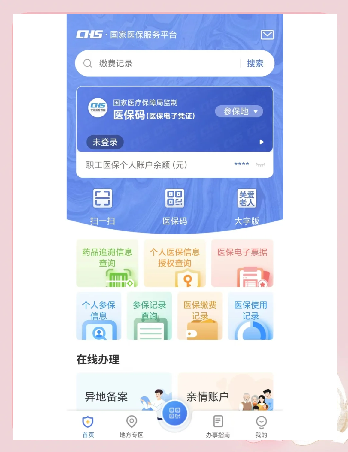 永州最新个人医保余额怎么查询方法分析(最方便真实的永州个人医保余额查询失败怎么回事方法)