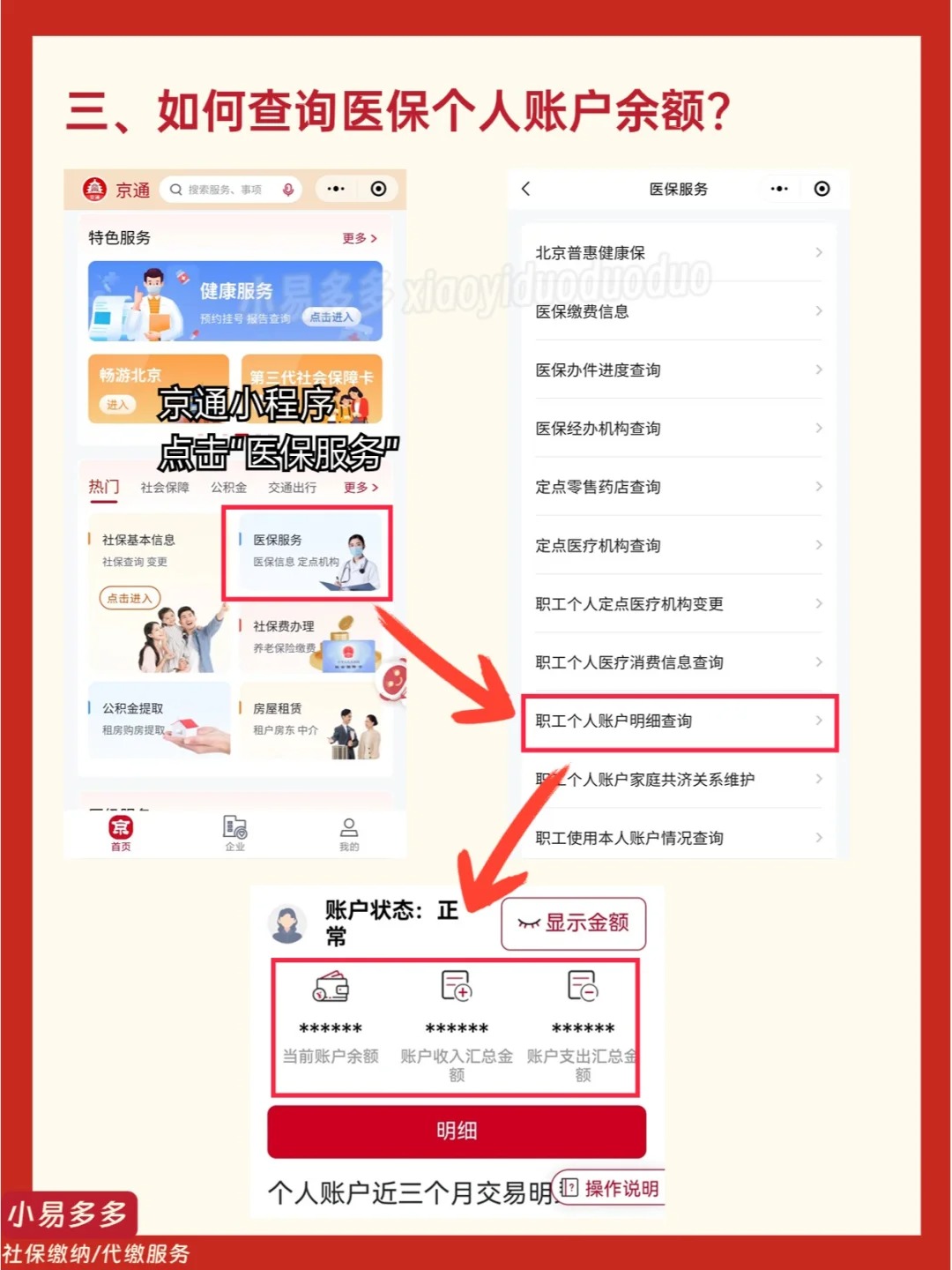 永州最新医保钱转到医保卡如何查余额方法分析(最方便真实的永州医保钱转到医保卡如何查余额明细方法)