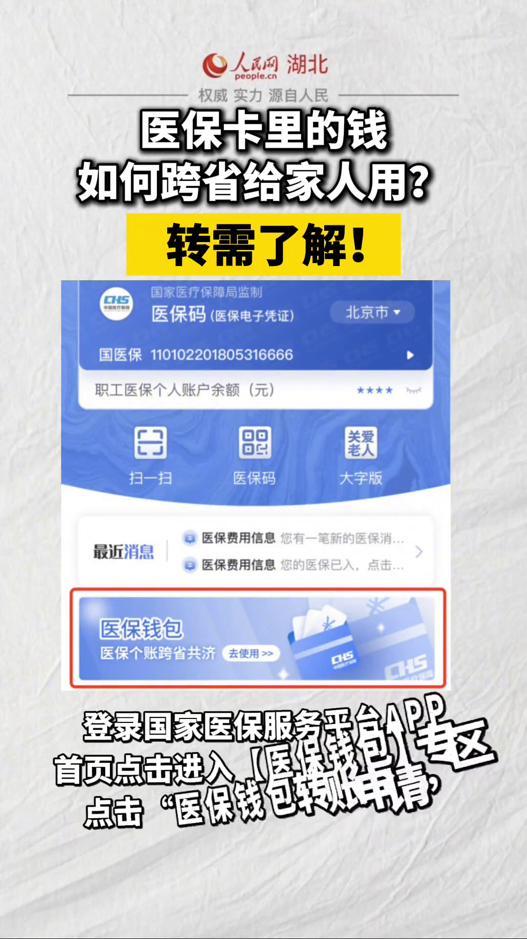 永州最新医保卡里钱转到微信余额怎么转方法分析(最方便真实的永州医保卡里钱转到微信余额怎么转出来方法)