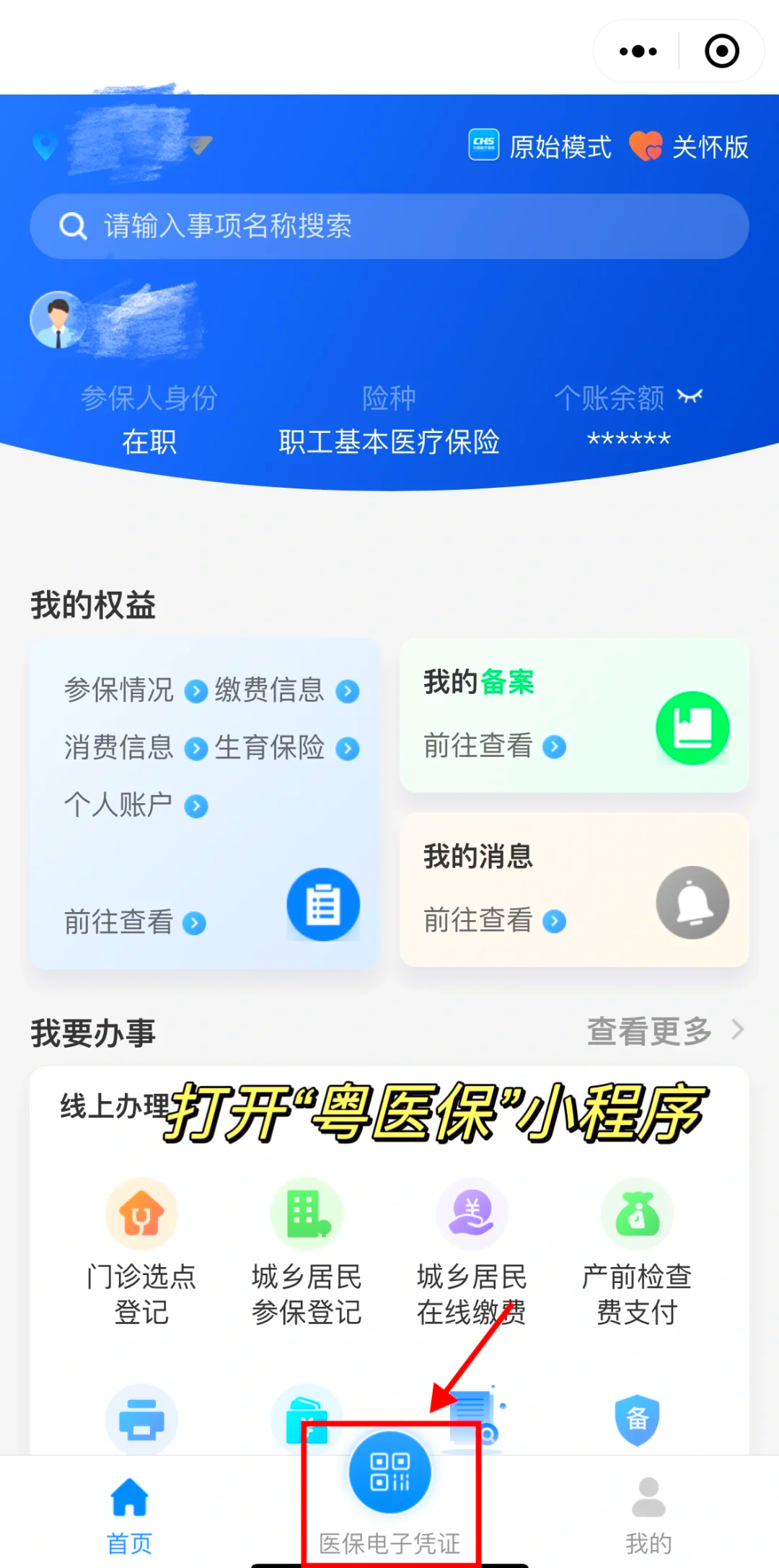 永州最新医保卡怎么提现到微信零钱里方法分析(最方便真实的永州医保卡提取现金方法方法)