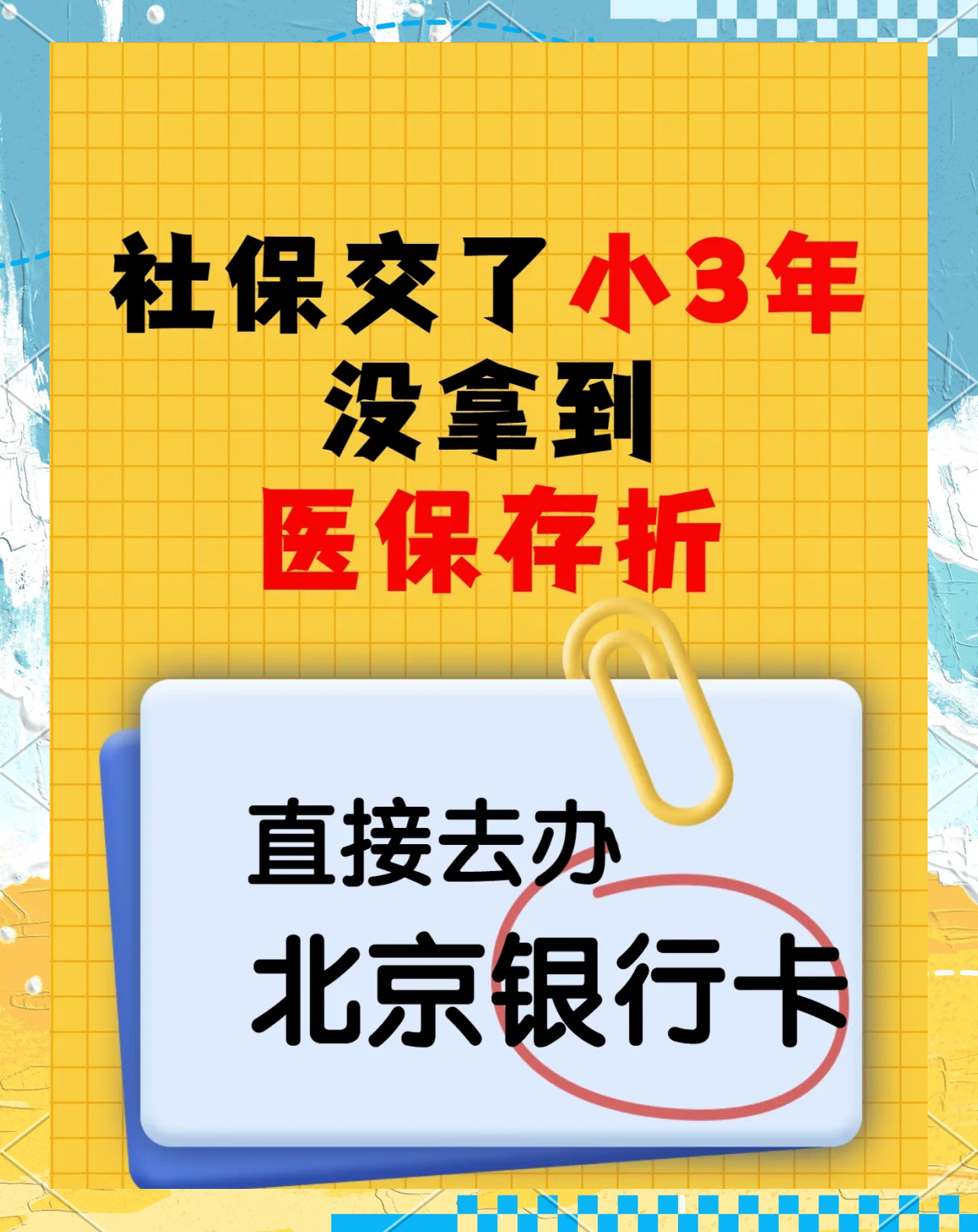 永州最新医保存折绑定银行卡方法分析(最方便真实的永州医保存折绑定银行卡需要带什么证件方法)