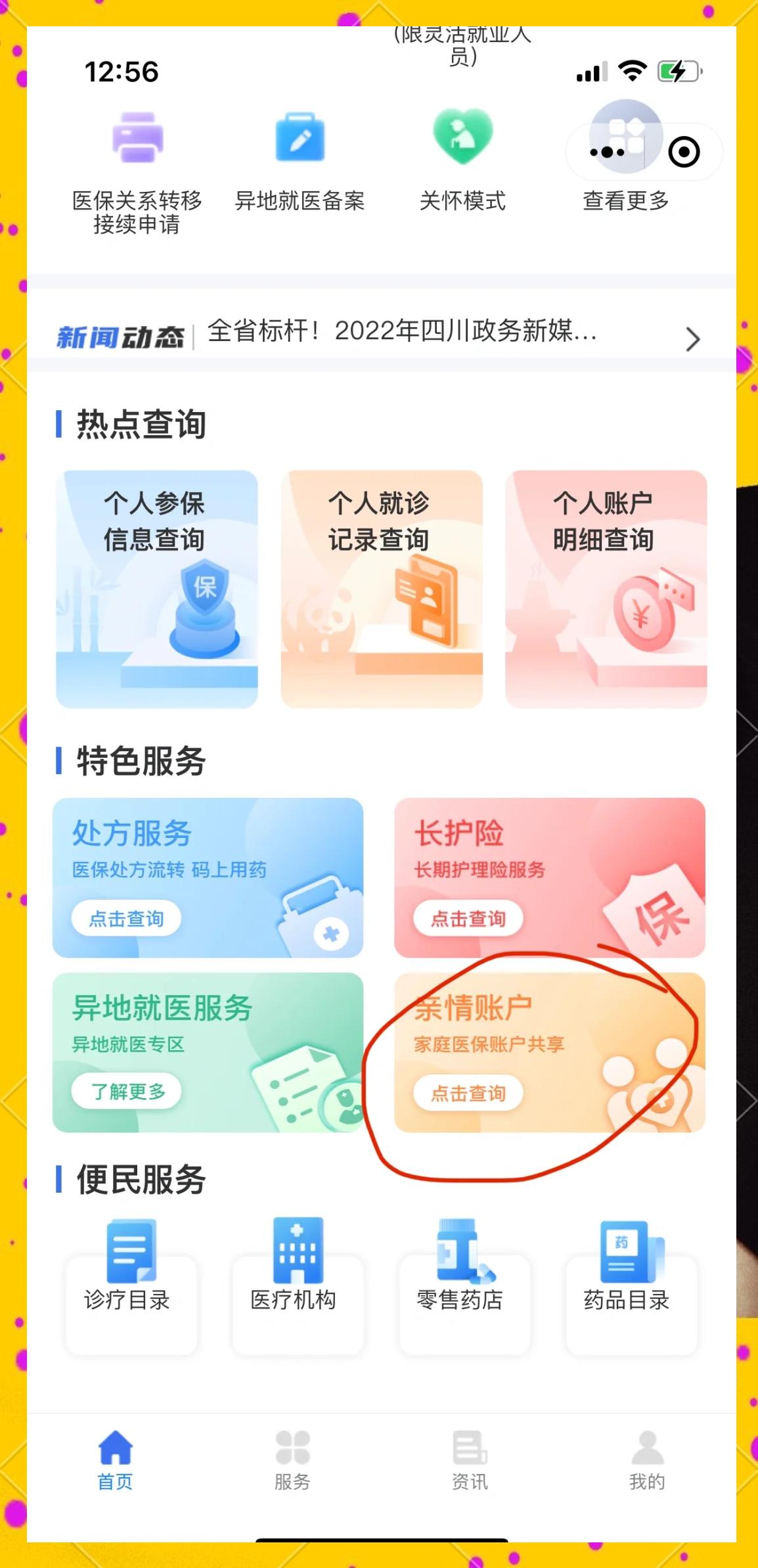 永州最新医保卡如何绑定在微信上使用方法分析(最方便真实的永州医保卡如何绑定在微信上使用的方法)
