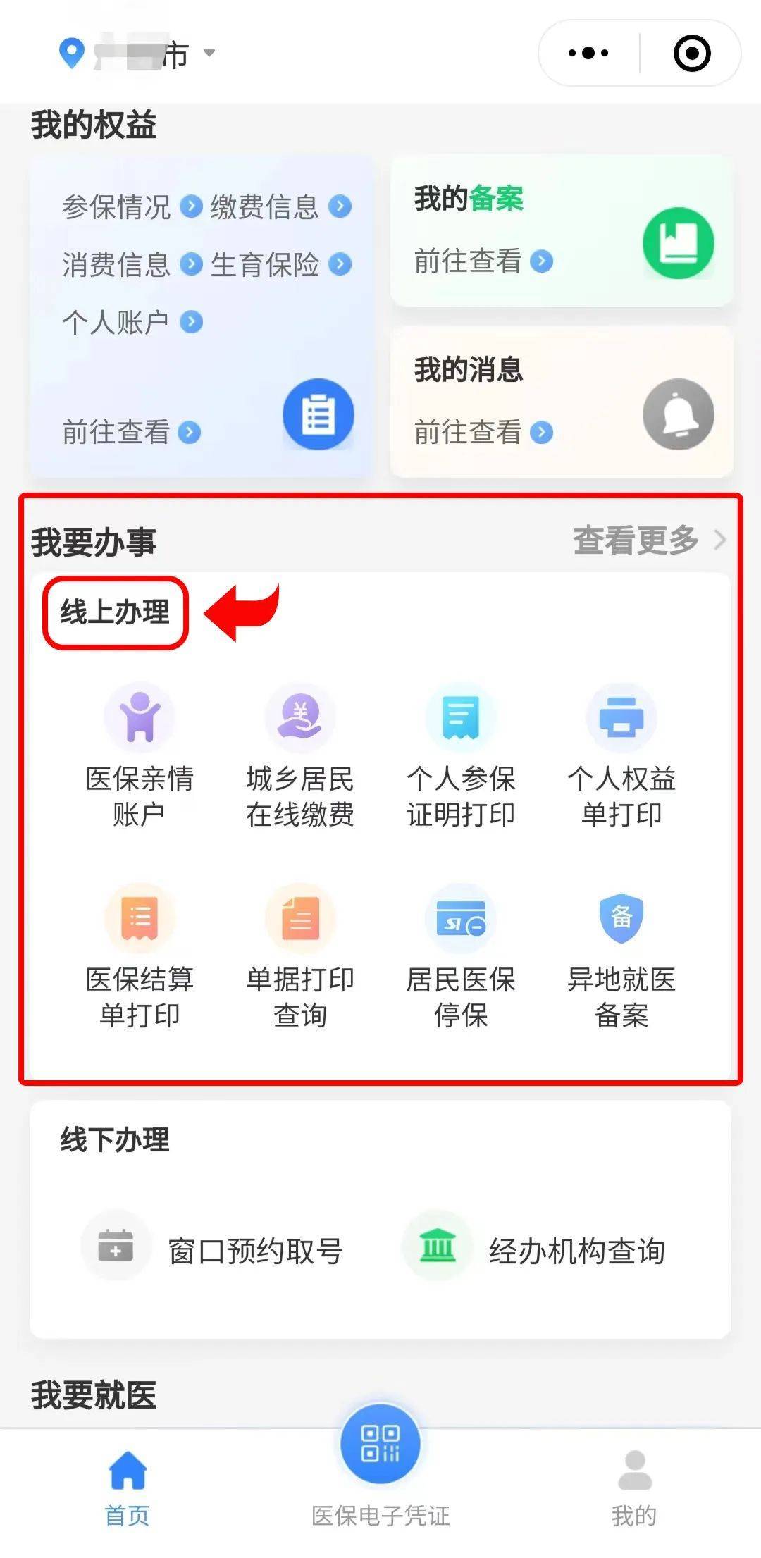 永州最新医保卡怎么提取到微信方法分析(最方便真实的永州医保卡怎么提取到微信里方法)