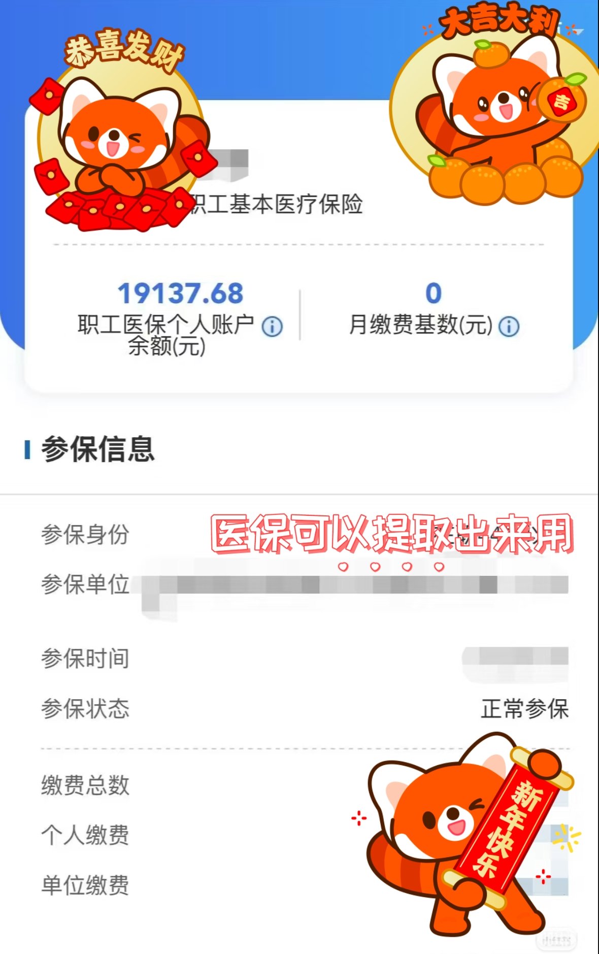 永州最新医保个人账户怎么取出来方法分析(最方便真实的永州医疗保险个人账户怎么取出来方法)