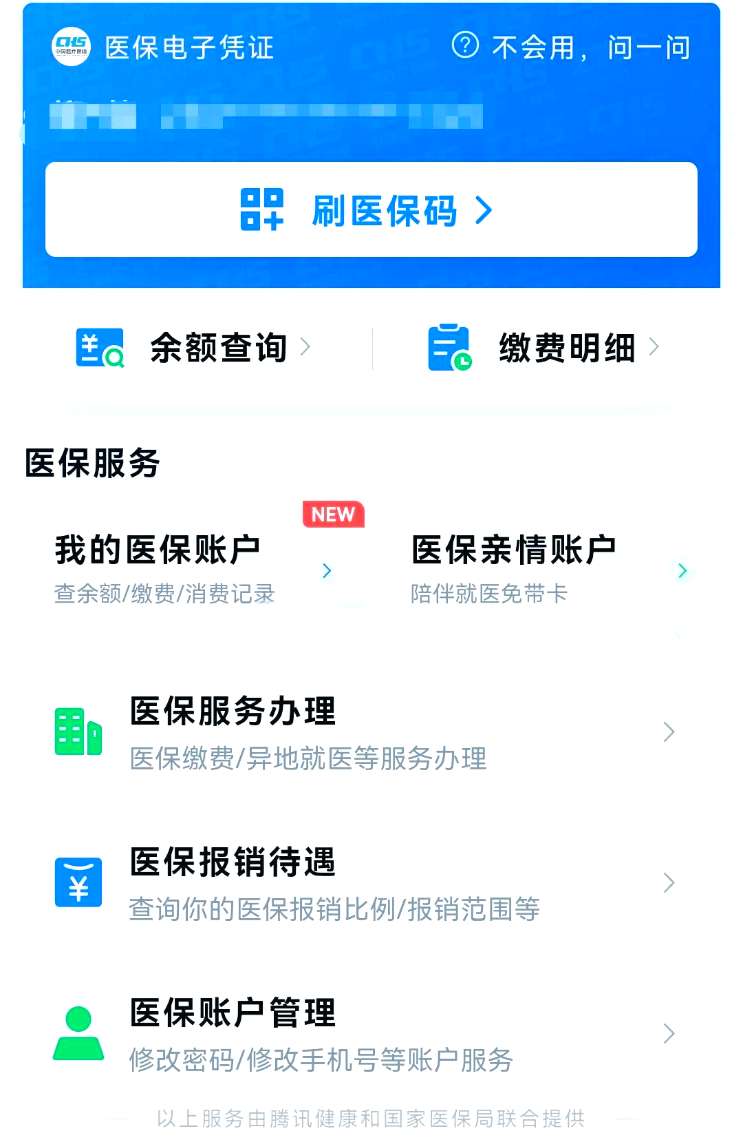永州最新医保卡怎么绑微信支付方法分析(最方便真实的永州医保卡绑定在微信怎么用方法)